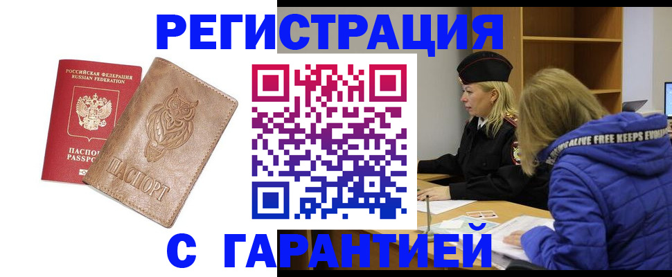 временная регистрация надежно в Дедовске